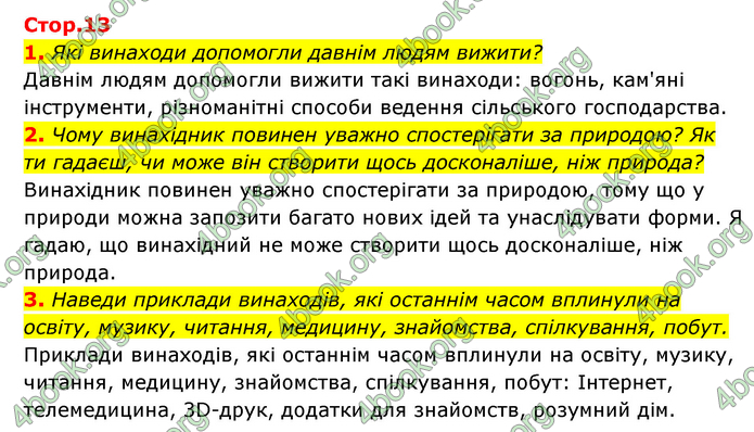 ГДЗ Пізнаємо природу 5 клас Біда