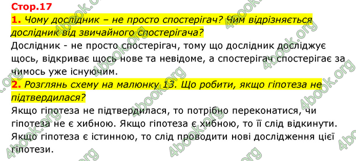 ГДЗ Пізнаємо природу 5 клас Біда