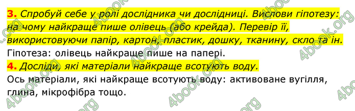 ГДЗ Пізнаємо природу 5 клас Біда