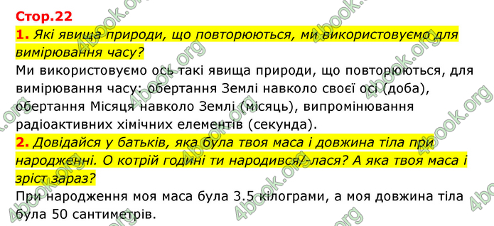 ГДЗ Пізнаємо природу 5 клас Біда