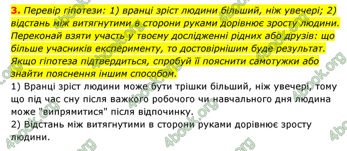 ГДЗ Пізнаємо природу 5 клас Біда