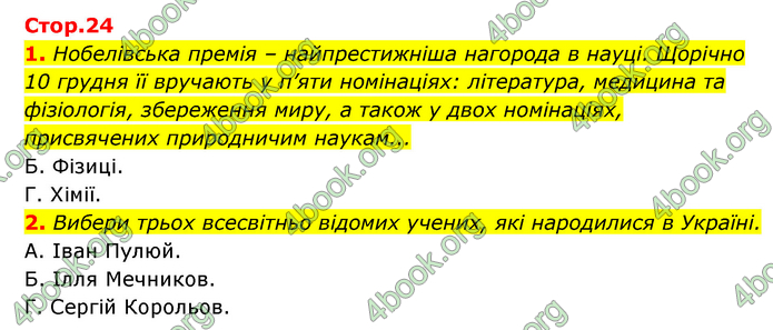 ГДЗ Пізнаємо природу 5 клас Біда