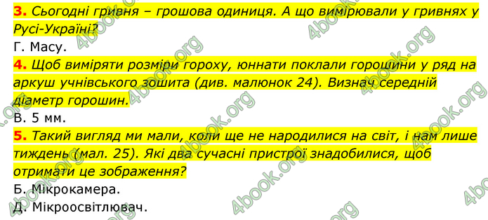 ГДЗ Пізнаємо природу 5 клас Біда