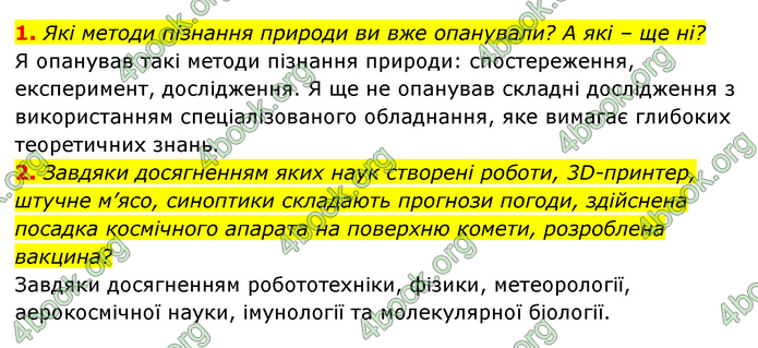 ГДЗ Пізнаємо природу 5 клас Біда