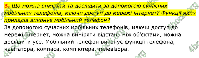 ГДЗ Пізнаємо природу 5 клас Біда