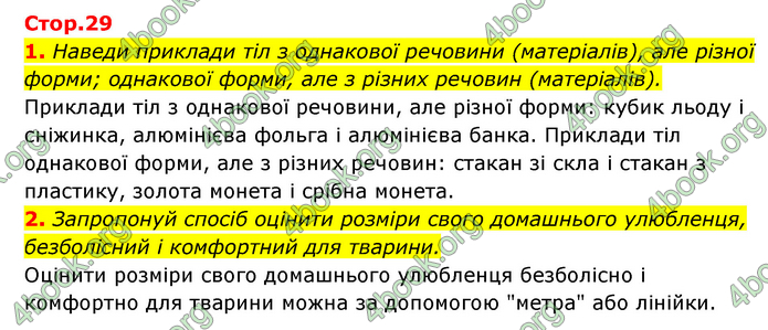 ГДЗ Пізнаємо природу 5 клас Біда