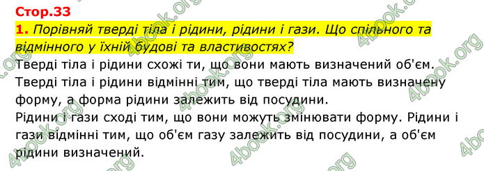 ГДЗ Пізнаємо природу 5 клас Біда