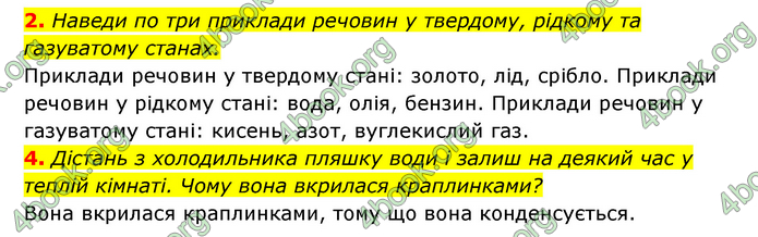 ГДЗ Пізнаємо природу 5 клас Біда