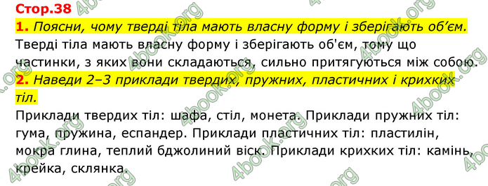 ГДЗ Пізнаємо природу 5 клас Біда