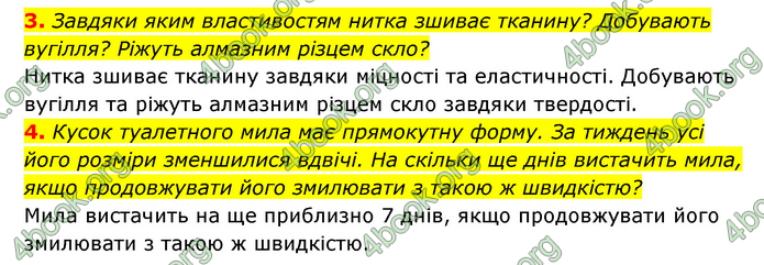 ГДЗ Пізнаємо природу 5 клас Біда