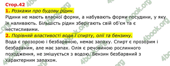 ГДЗ Пізнаємо природу 5 клас Біда