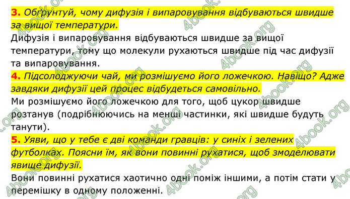 ГДЗ Пізнаємо природу 5 клас Біда