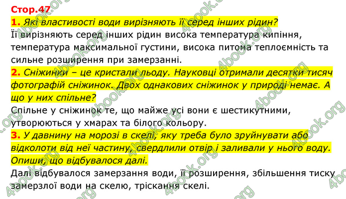 ГДЗ Пізнаємо природу 5 клас Біда