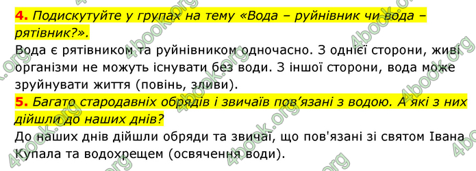 ГДЗ Пізнаємо природу 5 клас Біда