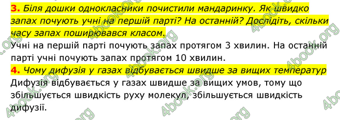 ГДЗ Пізнаємо природу 5 клас Біда