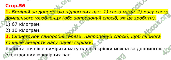 ГДЗ Пізнаємо природу 5 клас Біда