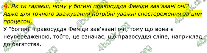 ГДЗ Пізнаємо природу 5 клас Біда