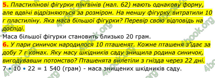 ГДЗ Пізнаємо природу 5 клас Біда