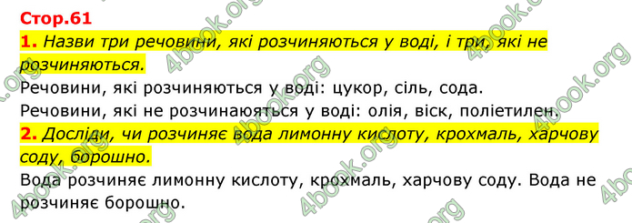 ГДЗ Пізнаємо природу 5 клас Біда