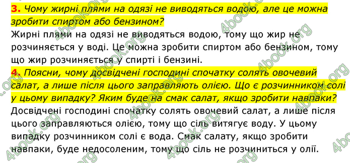 ГДЗ Пізнаємо природу 5 клас Біда