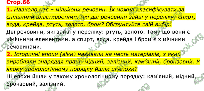 ГДЗ Пізнаємо природу 5 клас Біда