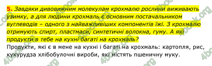 ГДЗ Пізнаємо природу 5 клас Біда