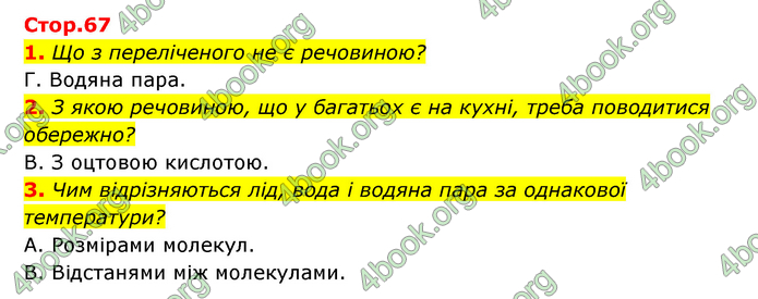 ГДЗ Пізнаємо природу 5 клас Біда