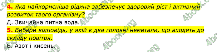 ГДЗ Пізнаємо природу 5 клас Біда