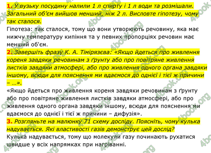 ГДЗ Пізнаємо природу 5 клас Біда