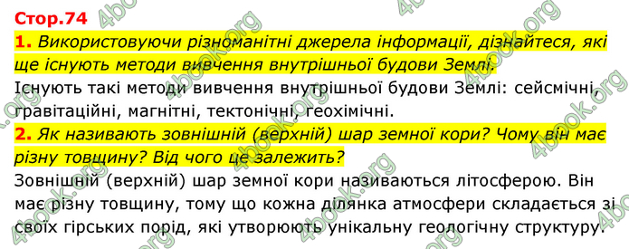 ГДЗ Пізнаємо природу 5 клас Біда