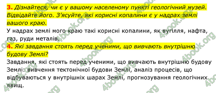 ГДЗ Пізнаємо природу 5 клас Біда