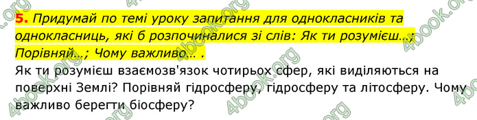 ГДЗ Пізнаємо природу 5 клас Біда