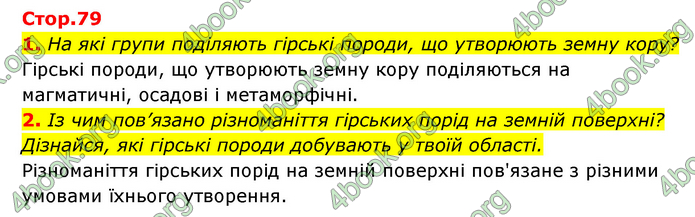 ГДЗ Пізнаємо природу 5 клас Біда