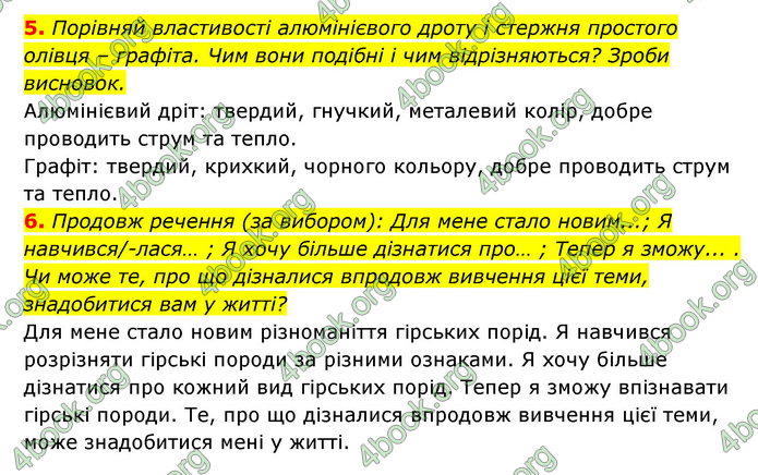 ГДЗ Пізнаємо природу 5 клас Біда