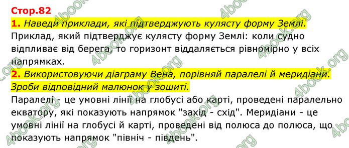 ГДЗ Пізнаємо природу 5 клас Біда