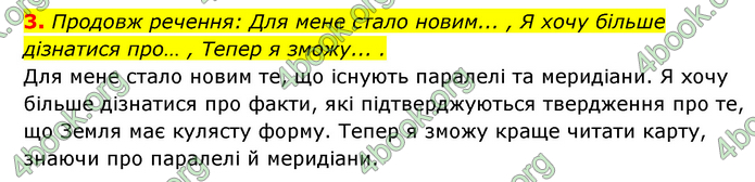 ГДЗ Пізнаємо природу 5 клас Біда