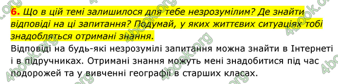 ГДЗ Пізнаємо природу 5 клас Біда