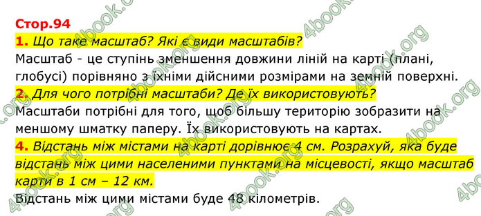 ГДЗ Пізнаємо природу 5 клас Біда