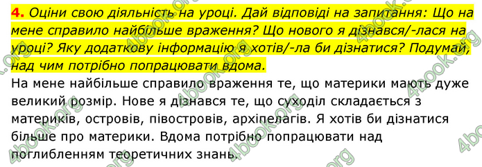 ГДЗ Пізнаємо природу 5 клас Біда