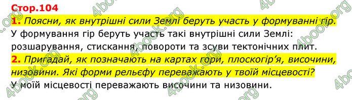 ГДЗ Пізнаємо природу 5 клас Біда