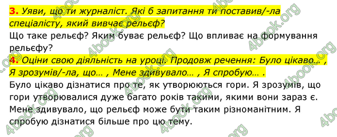 ГДЗ Пізнаємо природу 5 клас Біда