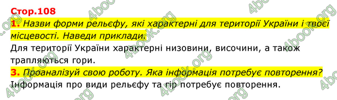 ГДЗ Пізнаємо природу 5 клас Біда