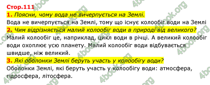 ГДЗ Пізнаємо природу 5 клас Біда