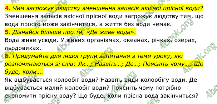 ГДЗ Пізнаємо природу 5 клас Біда