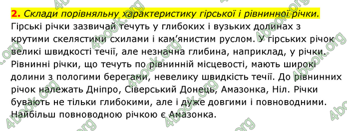 ГДЗ Пізнаємо природу 5 клас Біда