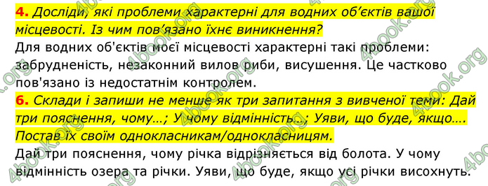 ГДЗ Пізнаємо природу 5 клас Біда