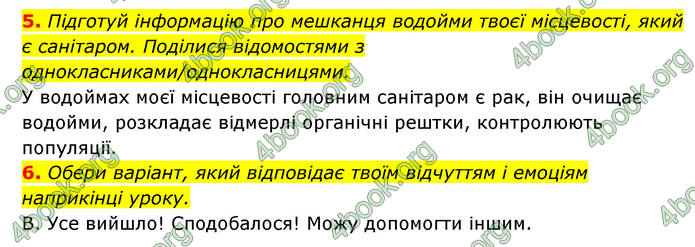 ГДЗ Пізнаємо природу 5 клас Біда