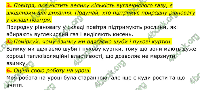 ГДЗ Пізнаємо природу 5 клас Біда