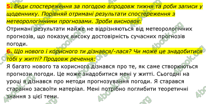 ГДЗ Пізнаємо природу 5 клас Біда