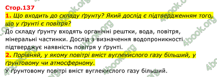 ГДЗ Пізнаємо природу 5 клас Біда